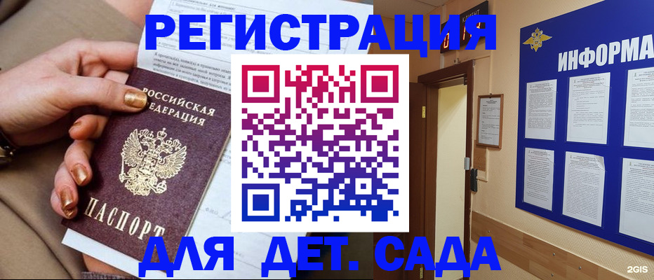 временная регистрация собственник в Донском