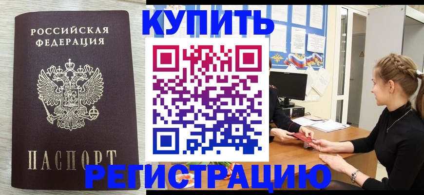 прописка для военкомата в Донском