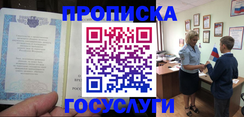 прописка в квартире в Донском