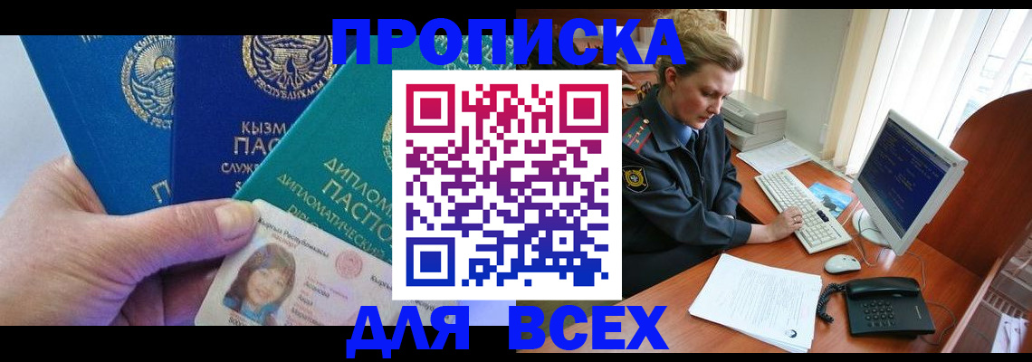 оформление прописки через МФЦ в Донском